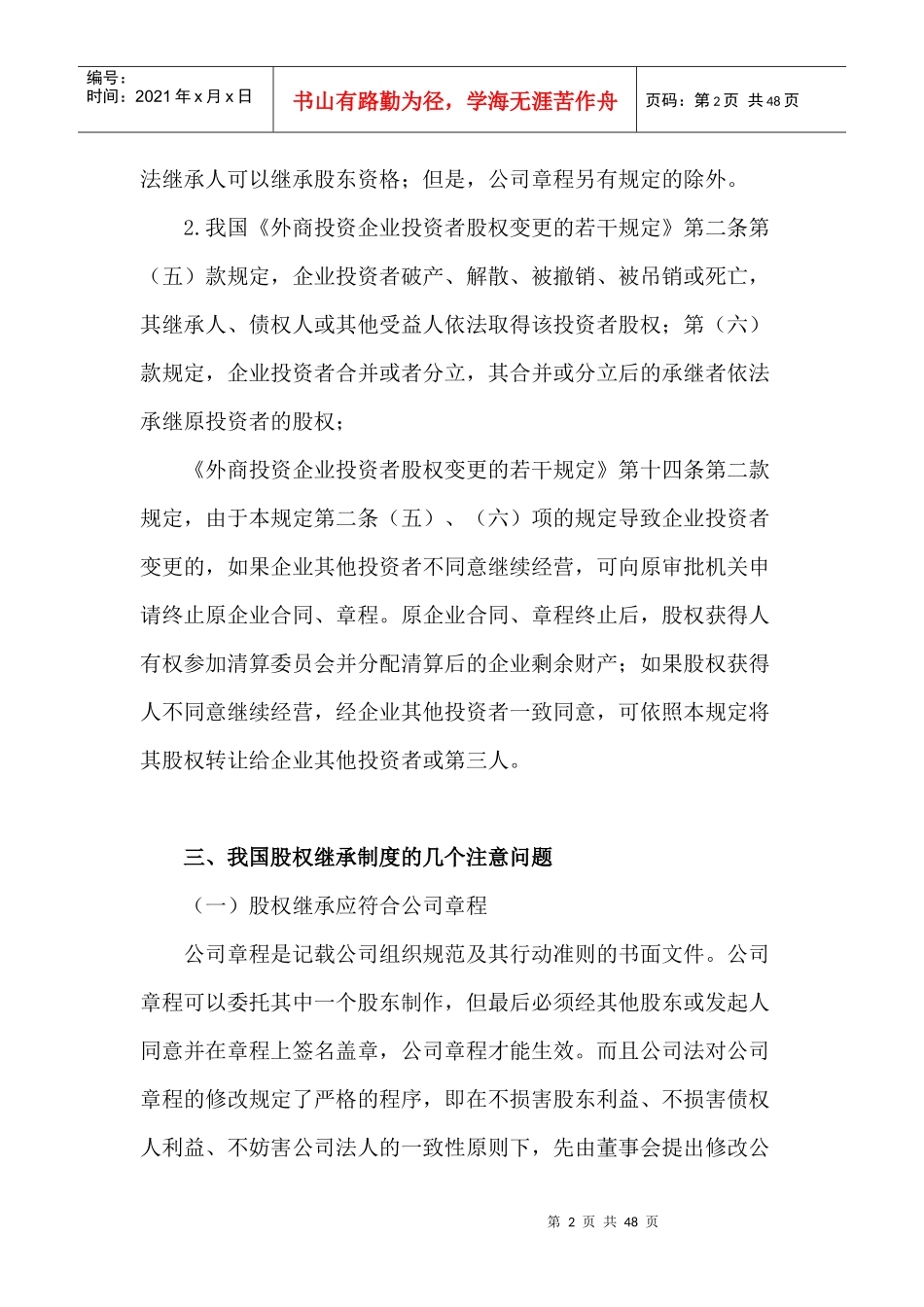 某某年律师实务-企业股权相关法律实务讲义_第2页