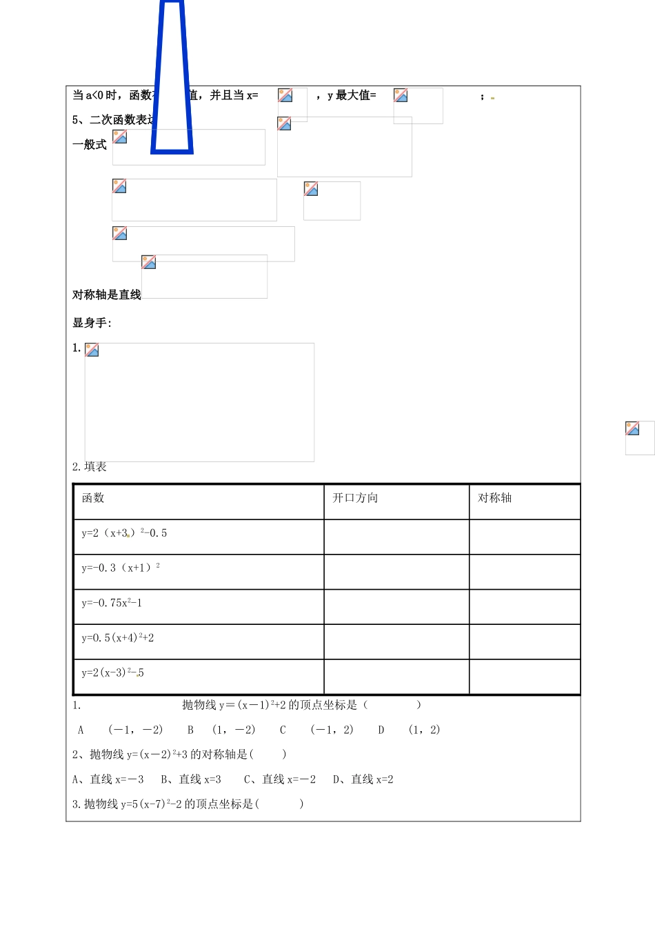 中考数学 二次函数复习教案1 苏科版-苏科版初中九年级全册数学教案_第2页