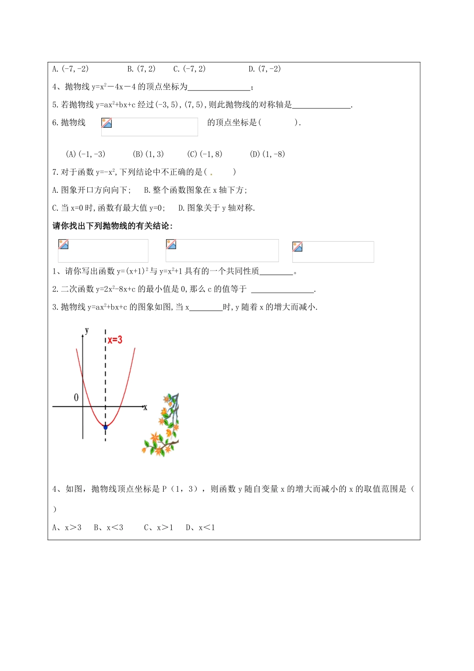 中考数学 二次函数复习教案1 苏科版-苏科版初中九年级全册数学教案_第3页