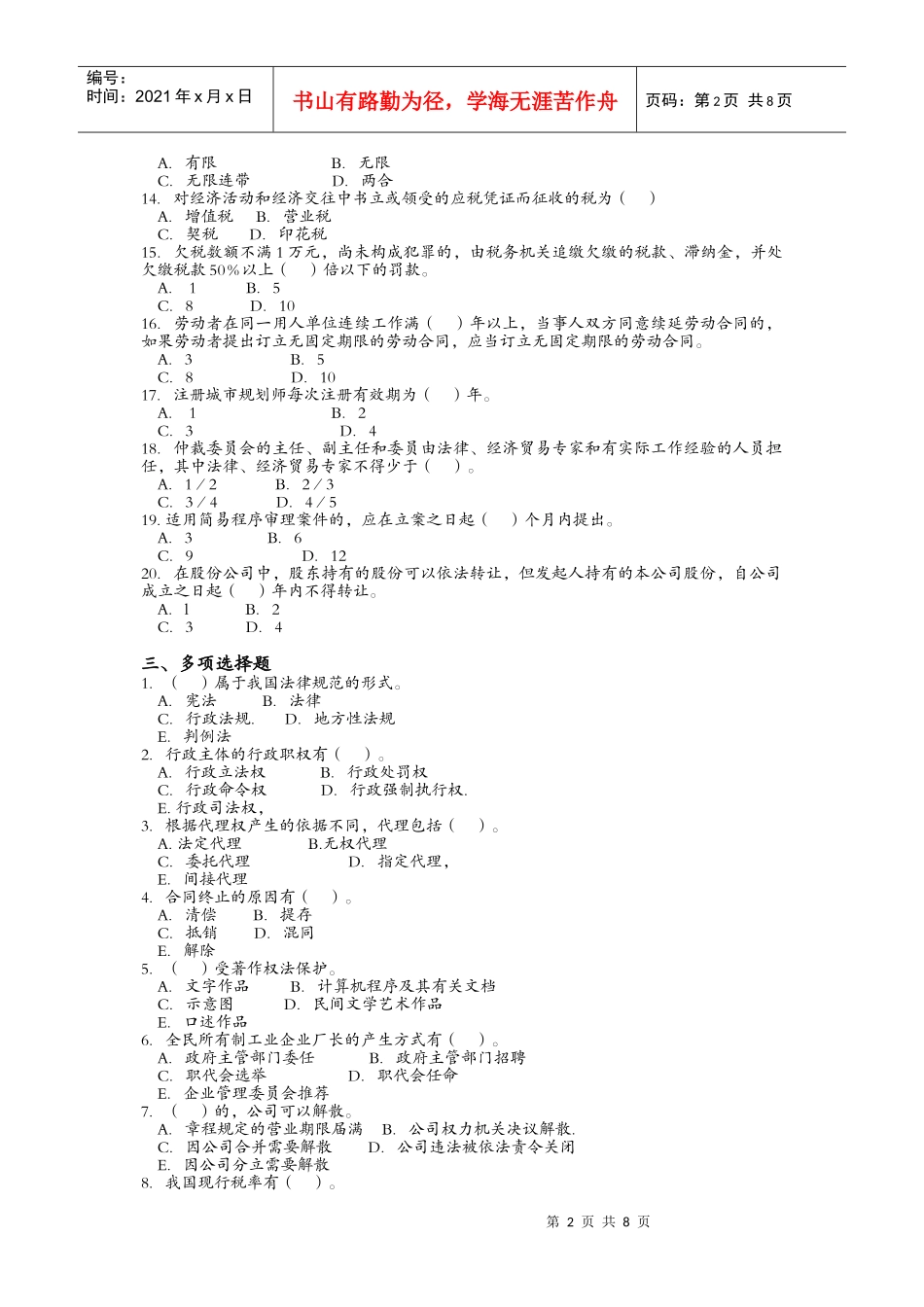 中介员法律练习题12(1)_第2页