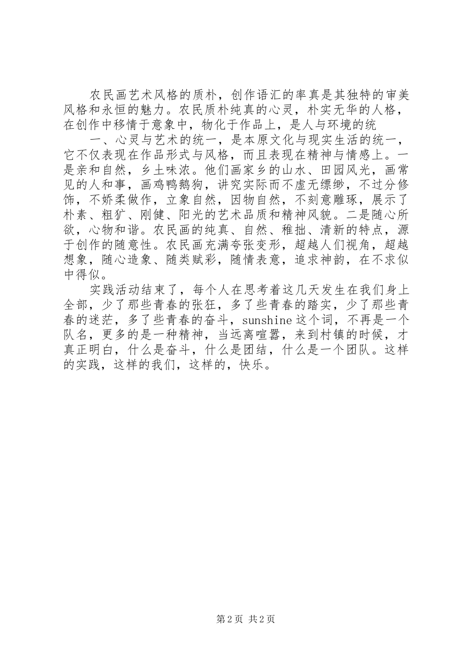XX县区农民画心得_第2页