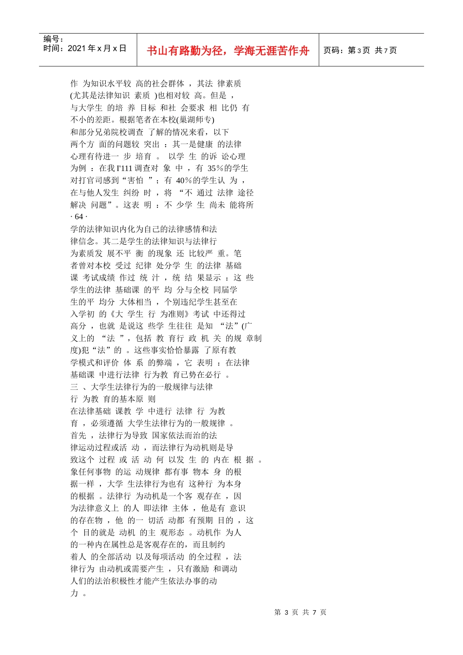 大学生法律行为教育初探_第3页