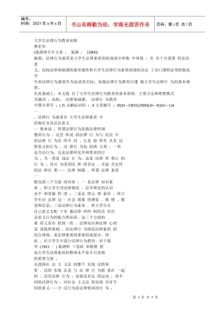 大学生法律行为教育初探