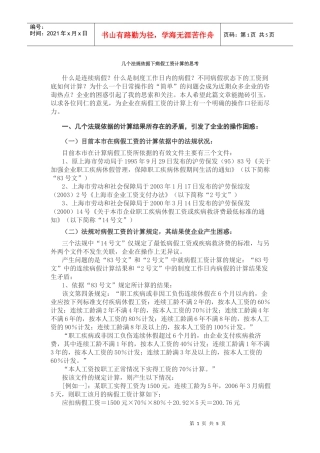 几个法规依据下病假工资计算的思考