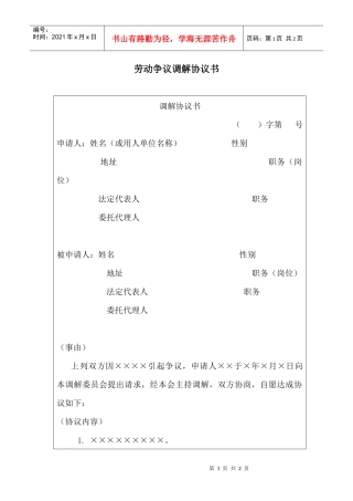劳动争议调解协议书