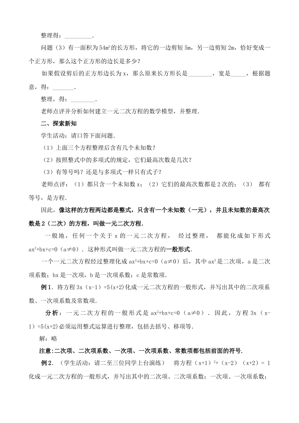 新人教版八年级数学一元二次方程_第2页