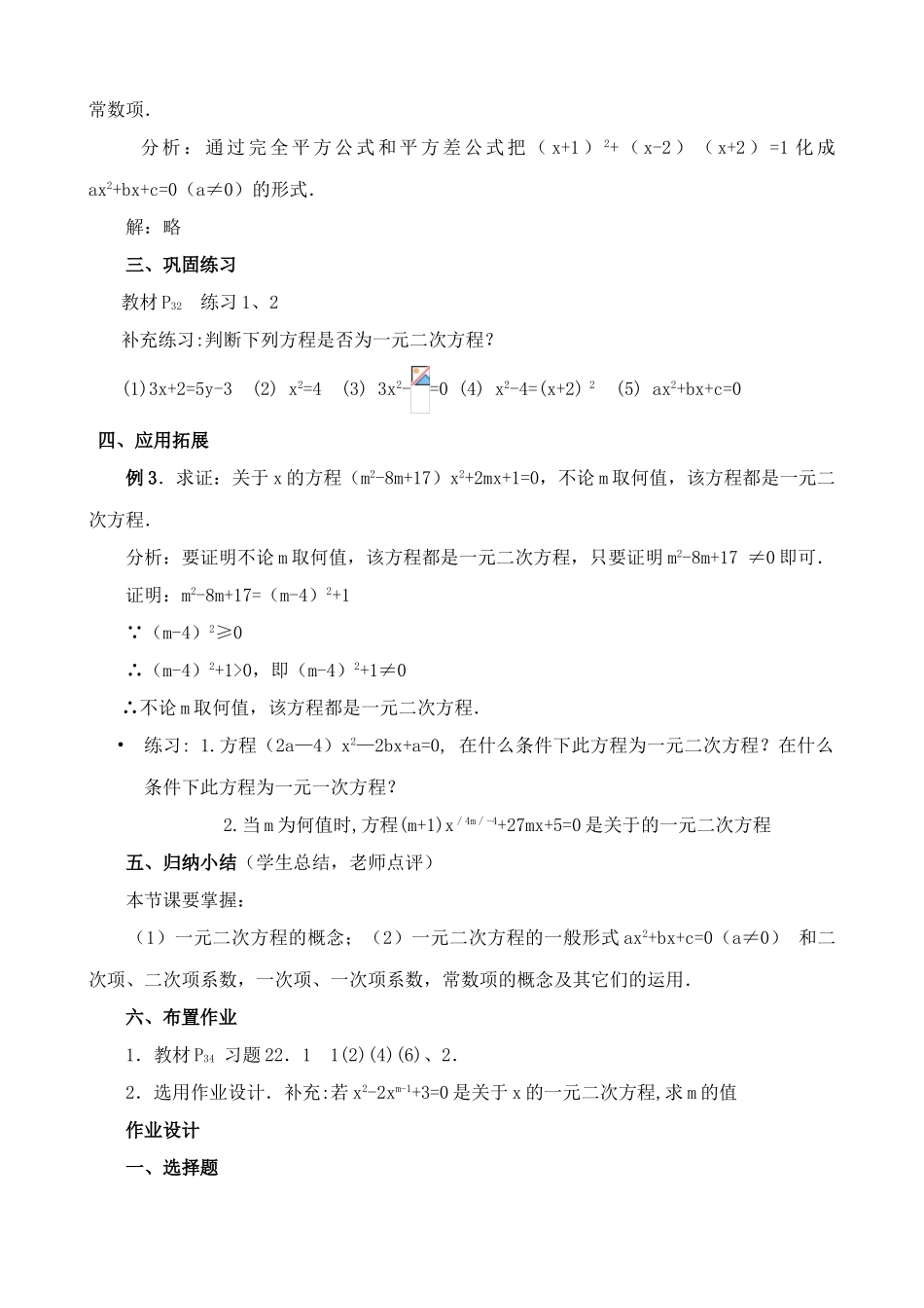 新人教版八年级数学一元二次方程_第3页