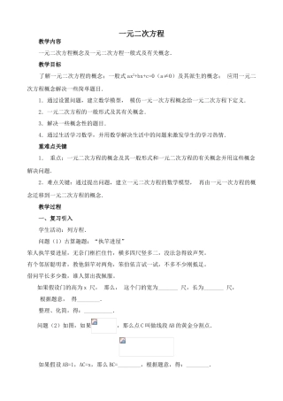 新人教版八年级数学一元二次方程