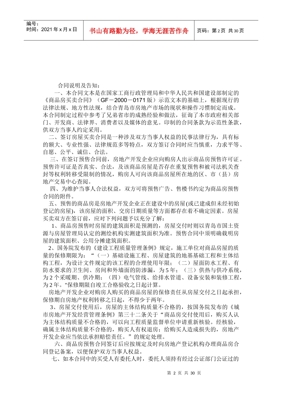 青岛市商品房买卖合同示范文本_第2页
