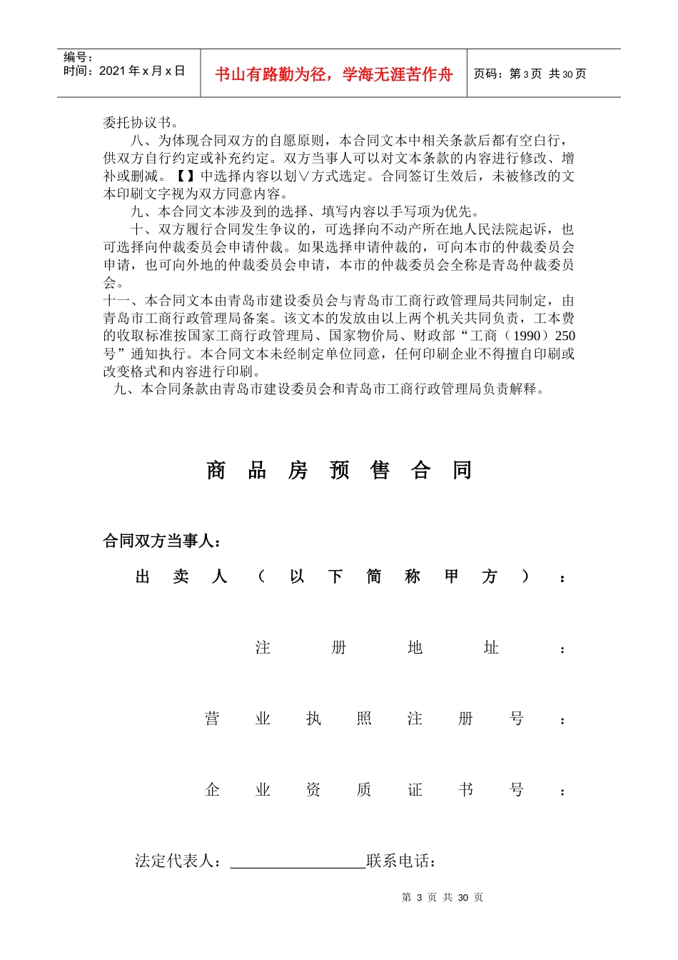 青岛市商品房买卖合同示范文本_第3页