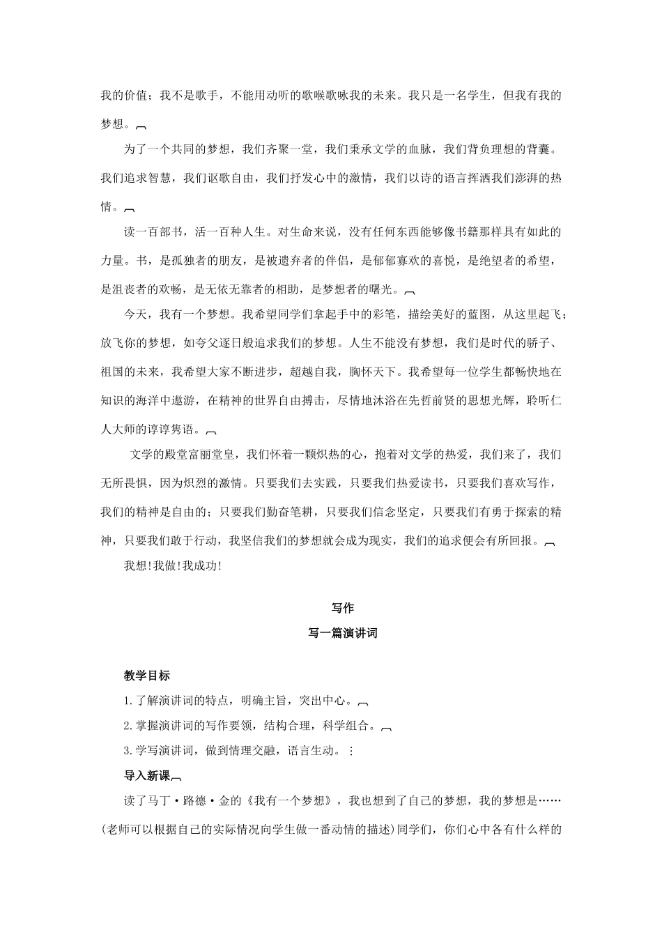 八年级语文下册 第四单元《口语交际、写作、写字》教学设计 语文版-语文版初中八年级下册语文教案_第2页