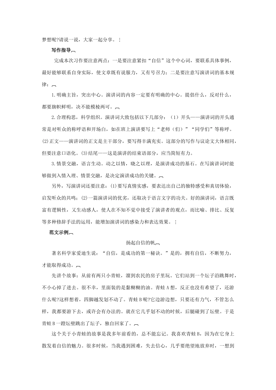 八年级语文下册 第四单元《口语交际、写作、写字》教学设计 语文版-语文版初中八年级下册语文教案_第3页