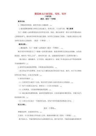 八年级语文下册 第四单元《口语交际、写作、写字》教学设计 语文版-语文版初中八年级下册语文教案