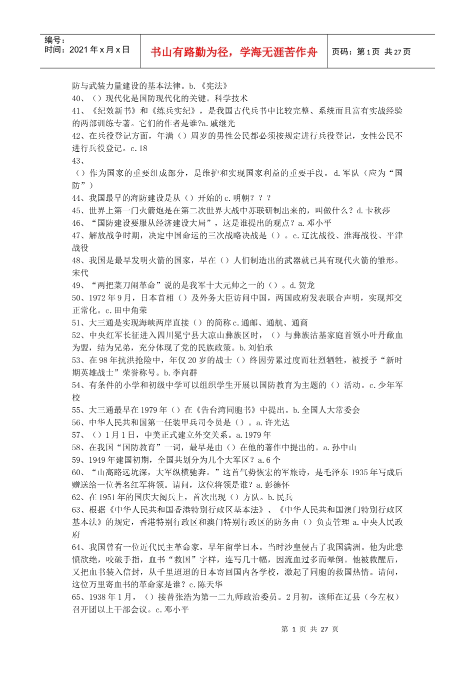 防与武装力量建设的基本法律_第1页