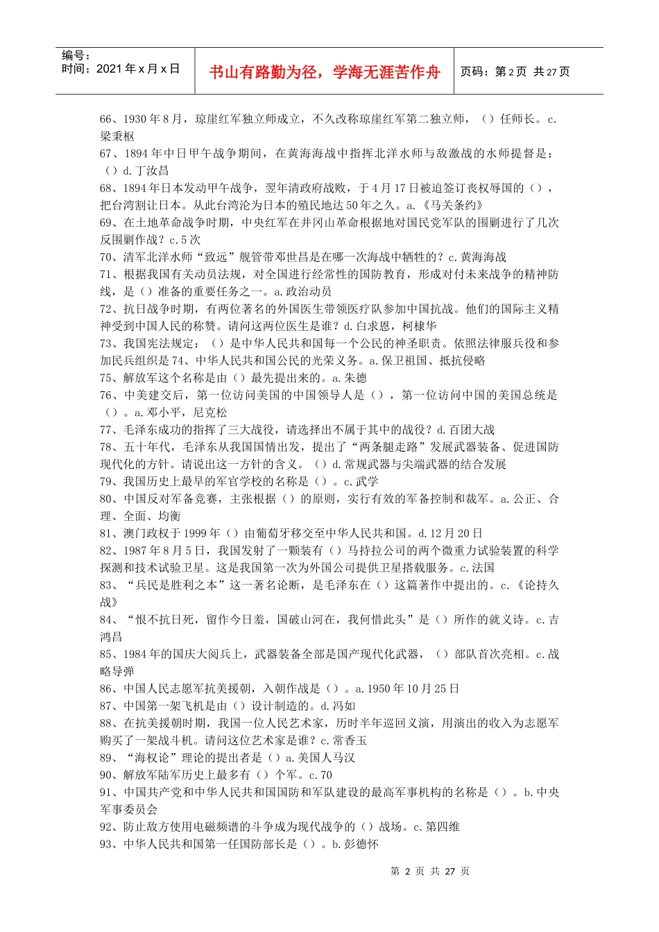 防与武装力量建设的基本法律_第2页