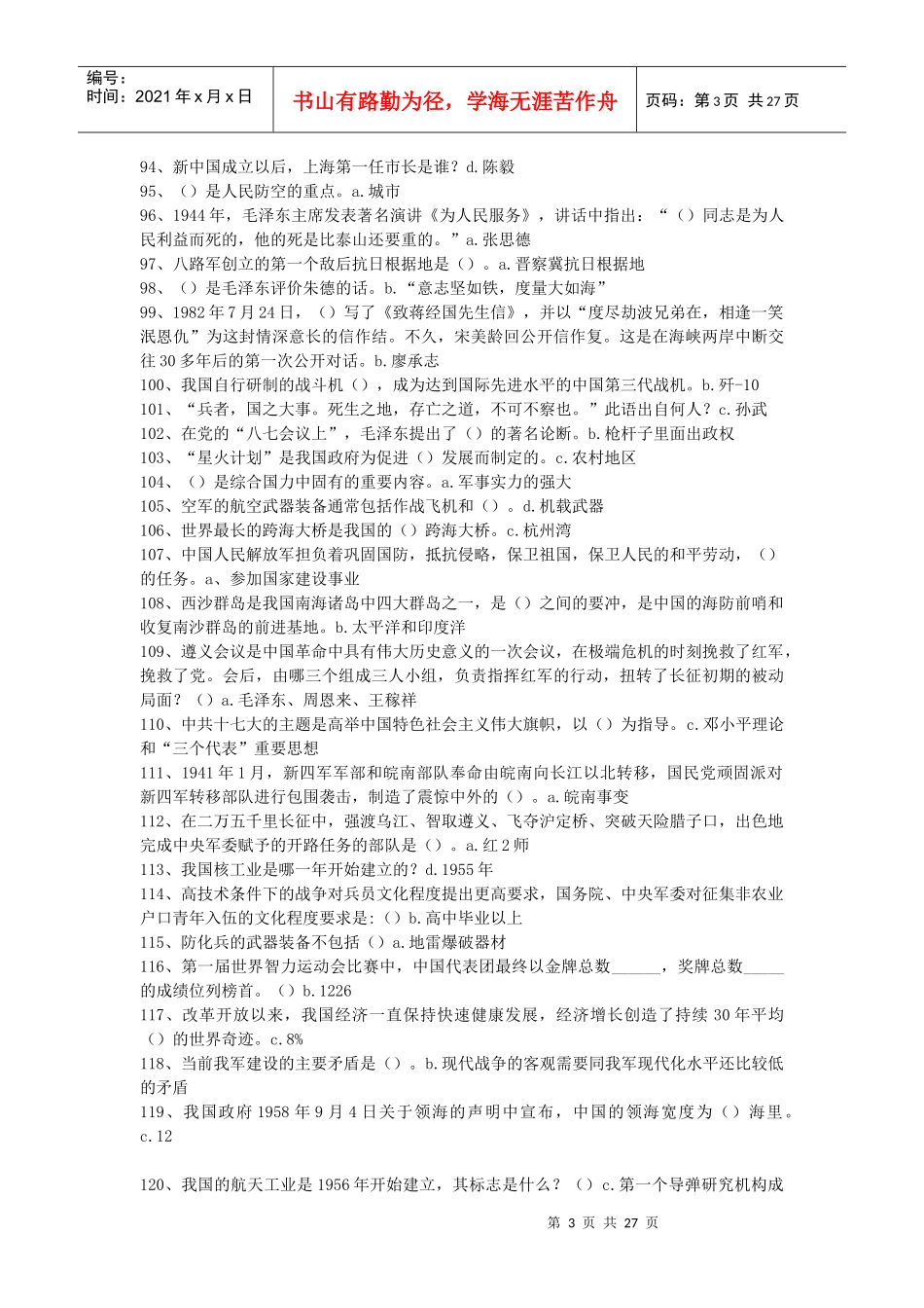 防与武装力量建设的基本法律_第3页
