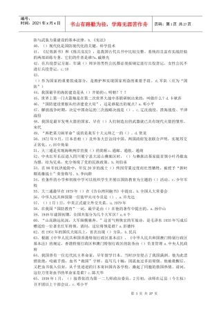 防与武装力量建设的基本法律