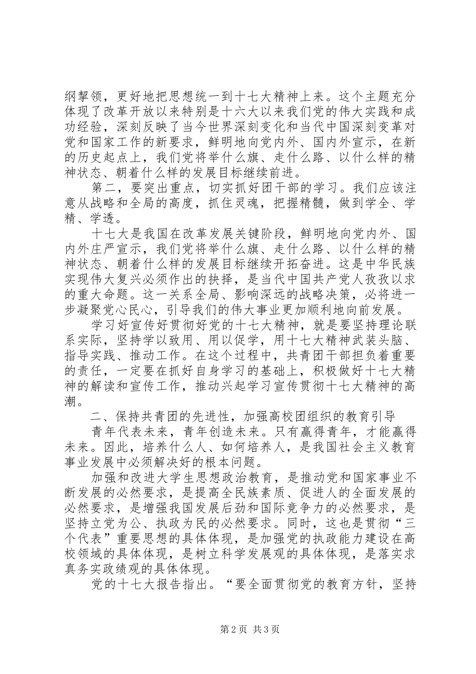 优秀范文：高校共青团学习党的十七大精神心得体会_第2页