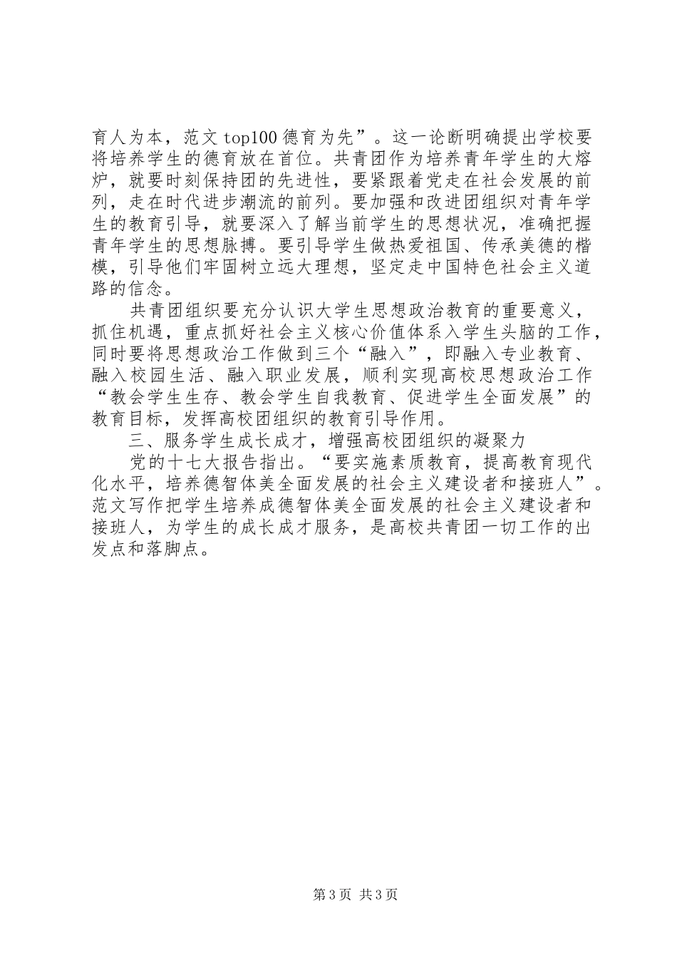 优秀范文：高校共青团学习党的十七大精神心得体会_第3页
