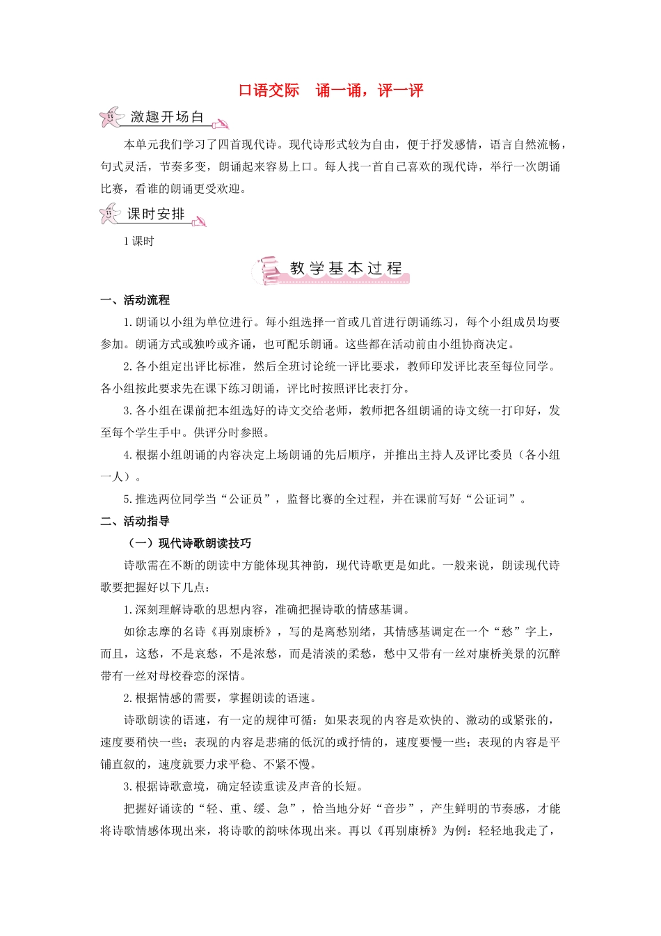 （秋季版）七年级语文上册 第三单元 口语交际 诵一诵，评一评教案 语文版-语文版初中七年级上册语文教案_第1页