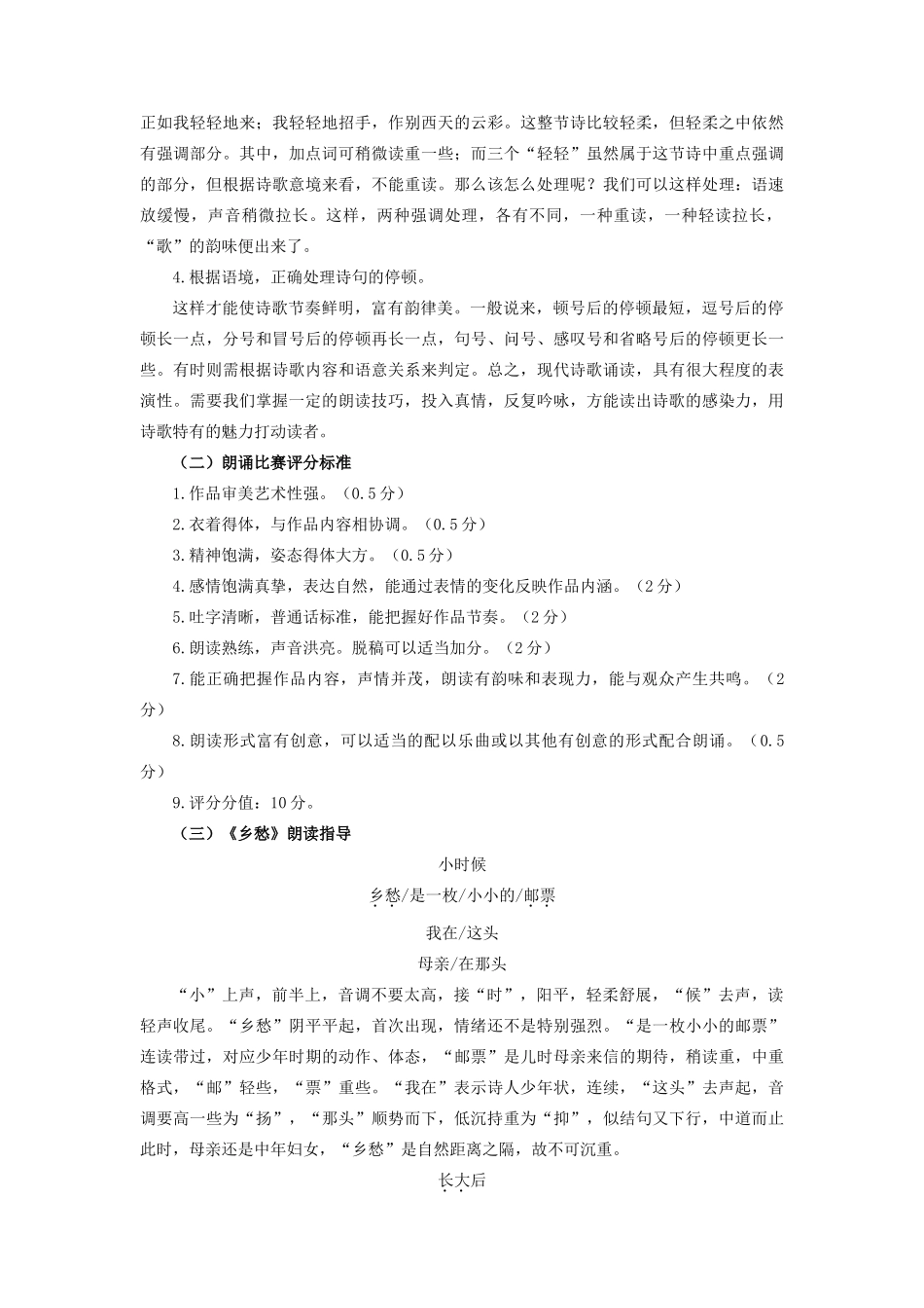 （秋季版）七年级语文上册 第三单元 口语交际 诵一诵，评一评教案 语文版-语文版初中七年级上册语文教案_第2页