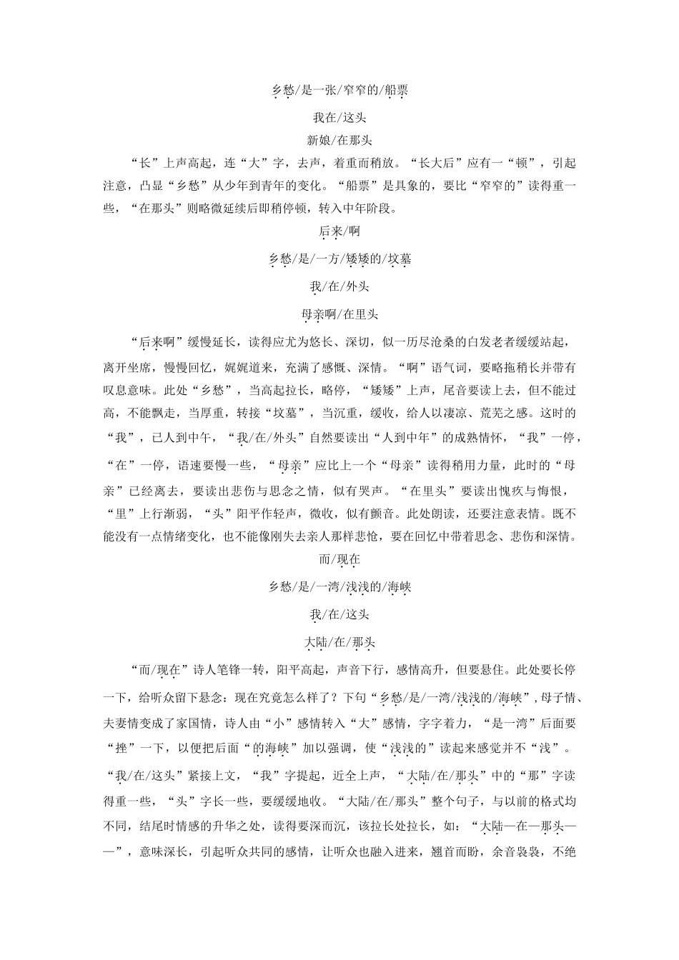 （秋季版）七年级语文上册 第三单元 口语交际 诵一诵，评一评教案 语文版-语文版初中七年级上册语文教案_第3页