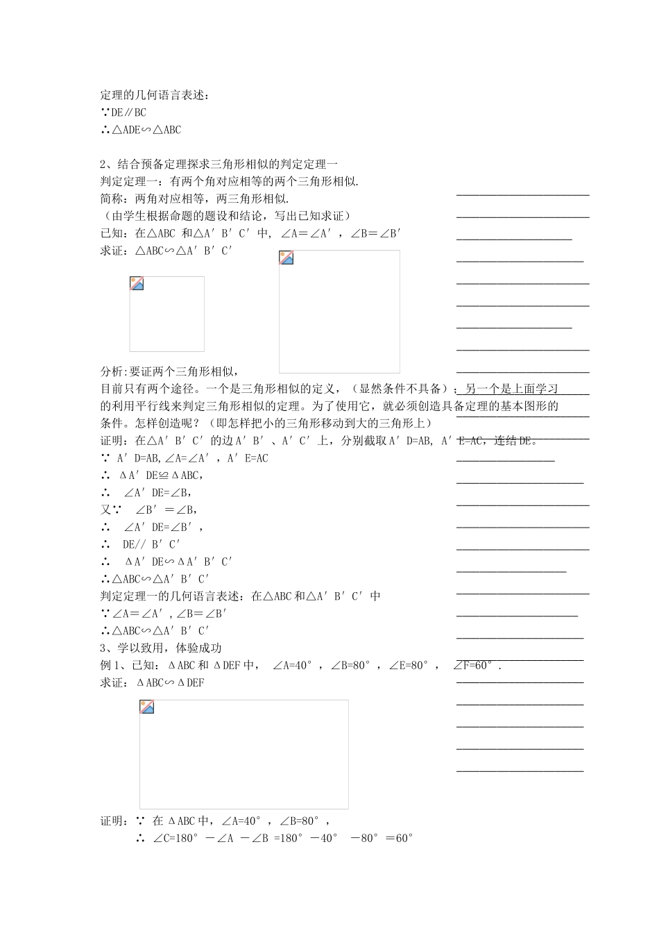 浙江省温州市瓯海区实验中学九年级数学上册 4.3《两个三角形相似的条件》教案（1） 浙教版_第2页