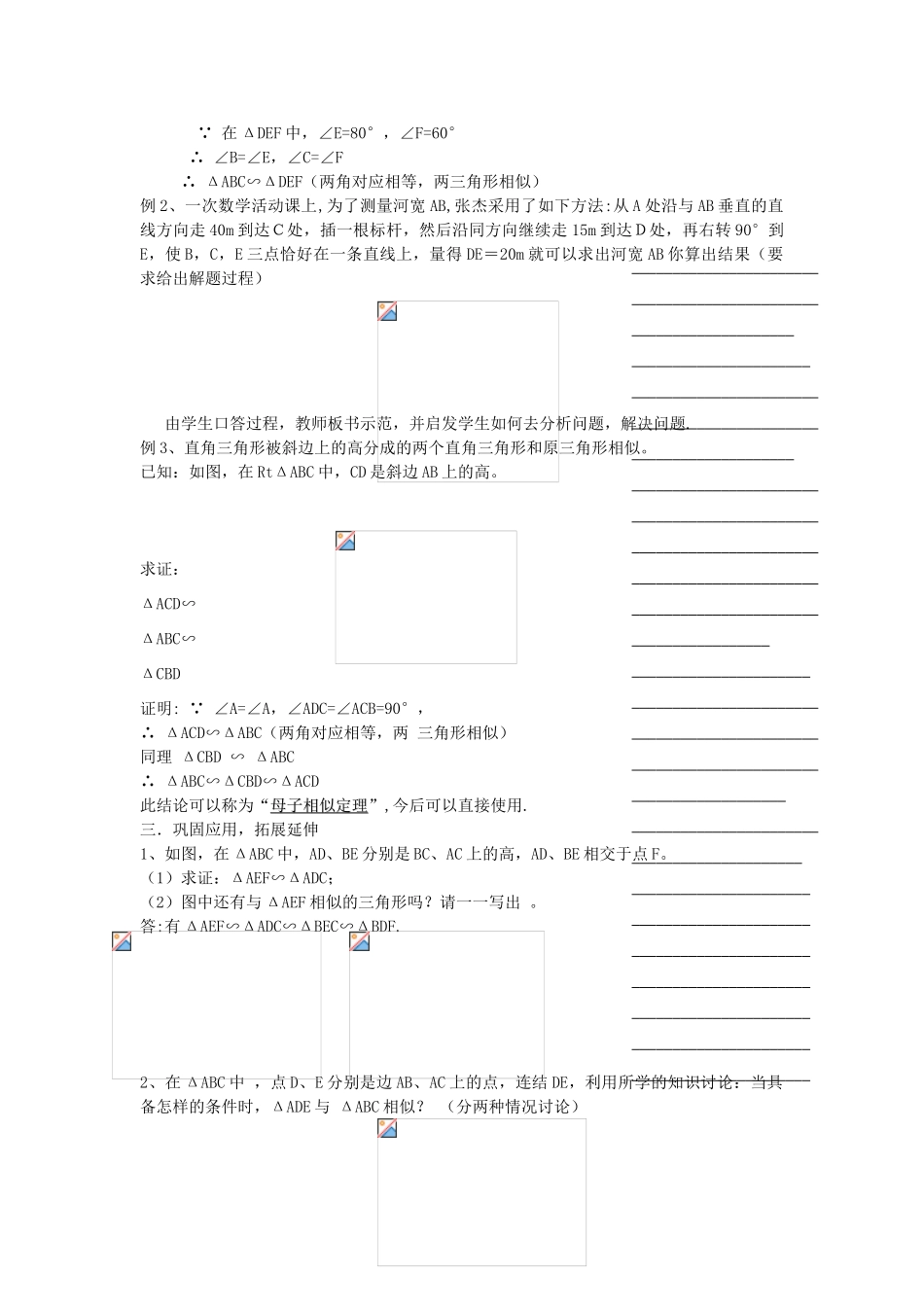 浙江省温州市瓯海区实验中学九年级数学上册 4.3《两个三角形相似的条件》教案（1） 浙教版_第3页