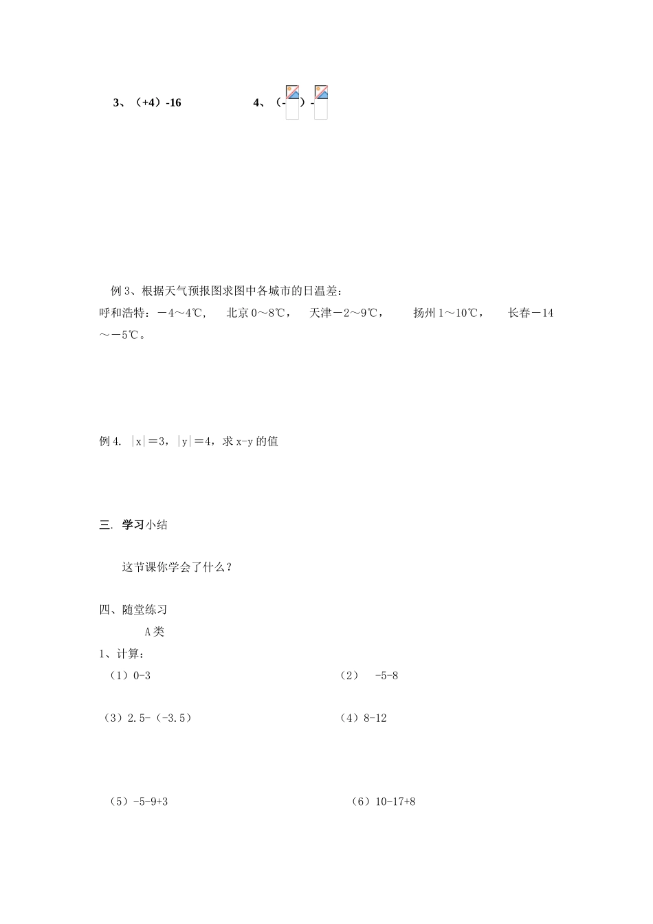 苏科版数学七年级上册2.4有理数的加法与减法（第3课时）教案_第2页