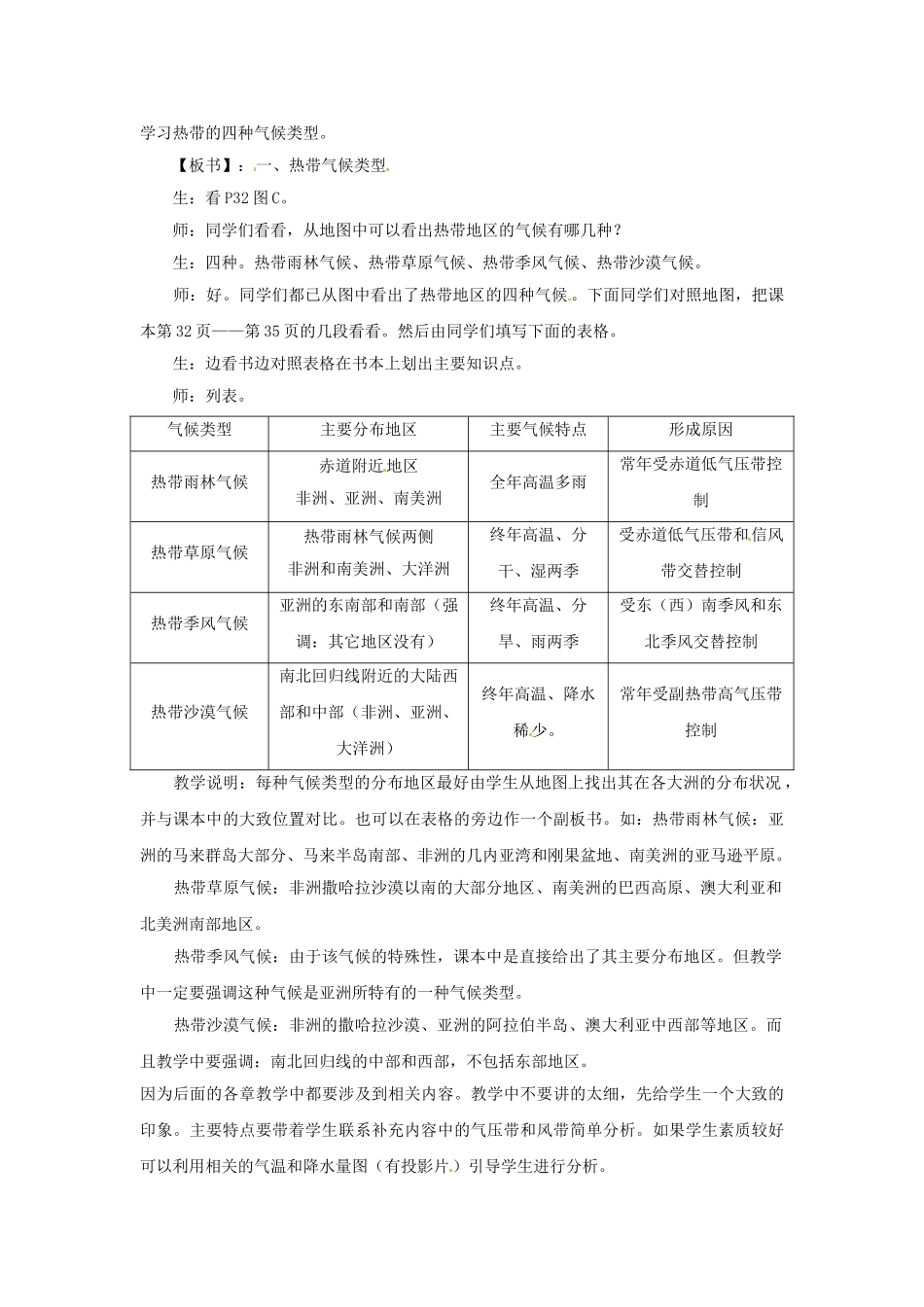 四川省宜宾县复龙初级中学八年级地理上册 第二节 世界气候类型教案 中图版_第2页