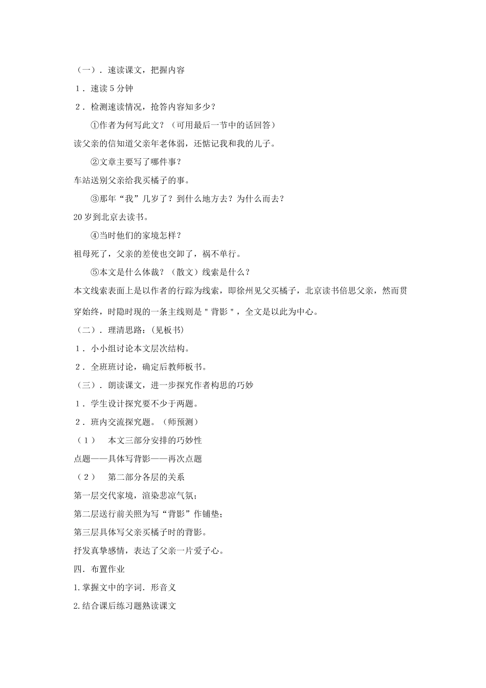 八年级语文下册 第一单元 1《背影》教学设计 语文版-语文版初中八年级下册语文教案_第2页