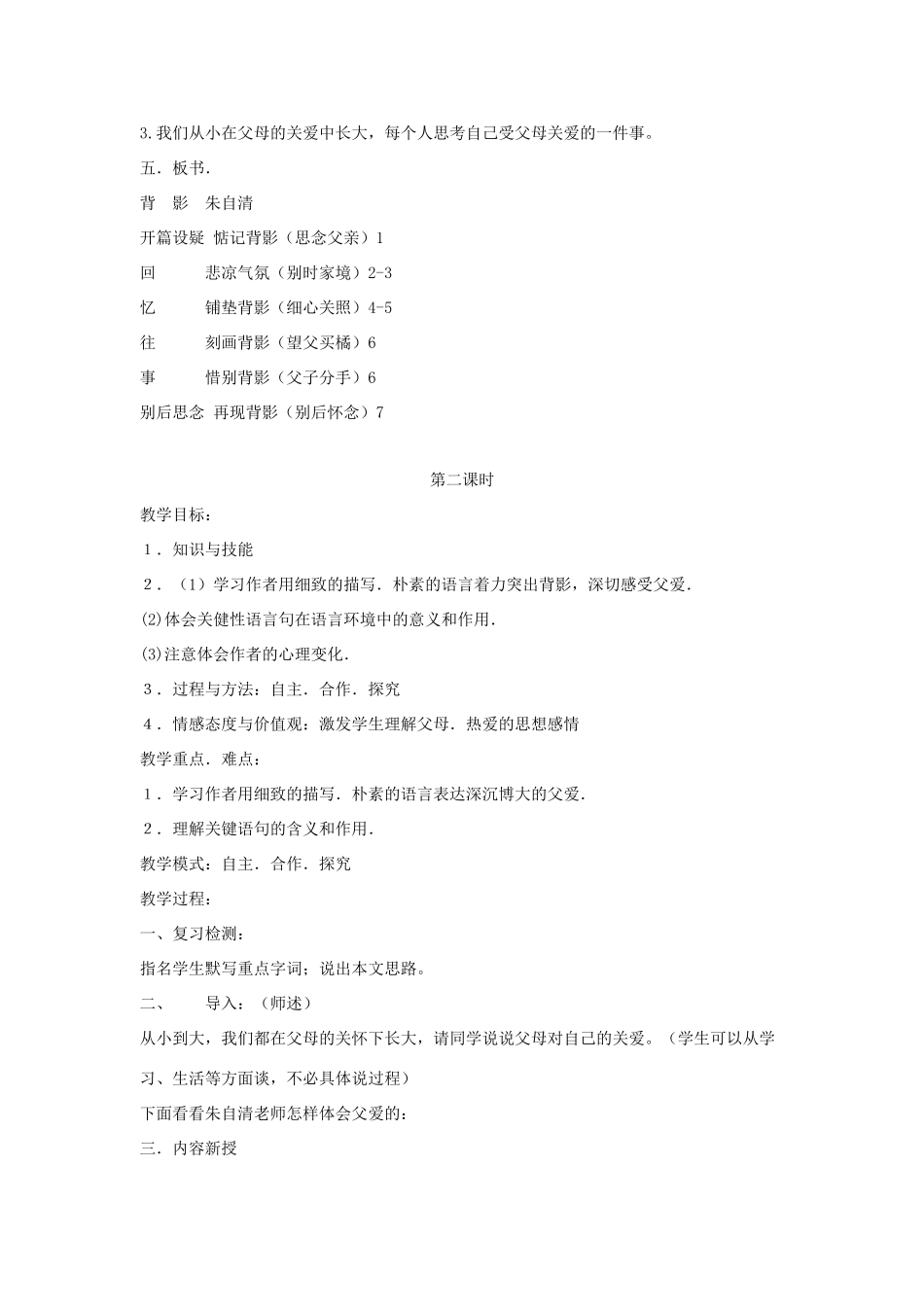八年级语文下册 第一单元 1《背影》教学设计 语文版-语文版初中八年级下册语文教案_第3页