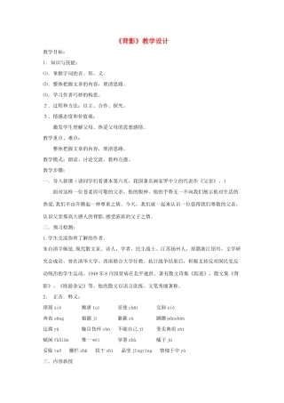 八年级语文下册 第一单元 1《背影》教学设计 语文版-语文版初中八年级下册语文教案