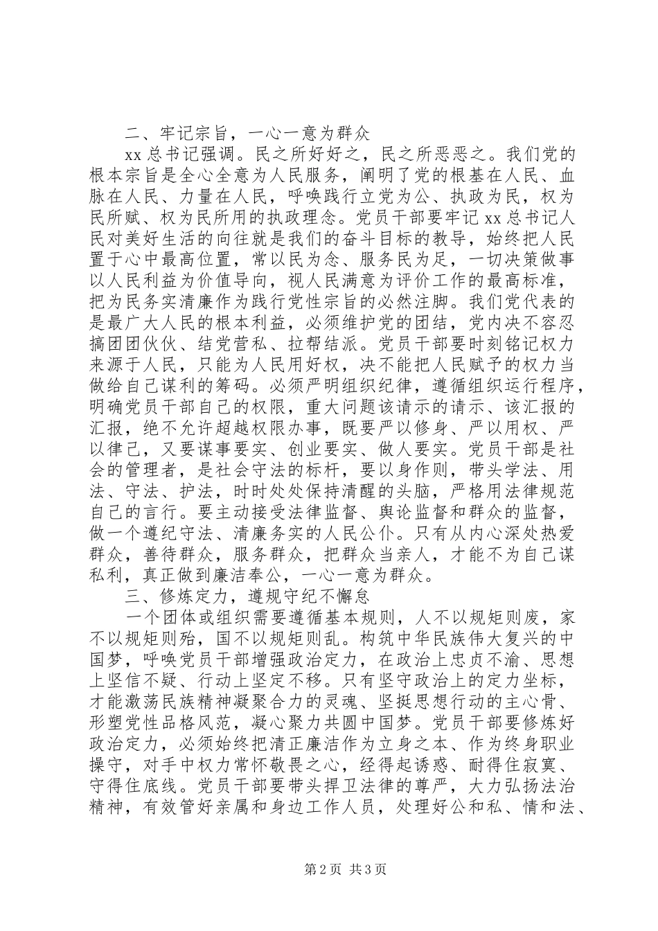 XX年守纪律讲规矩学习心得_第2页