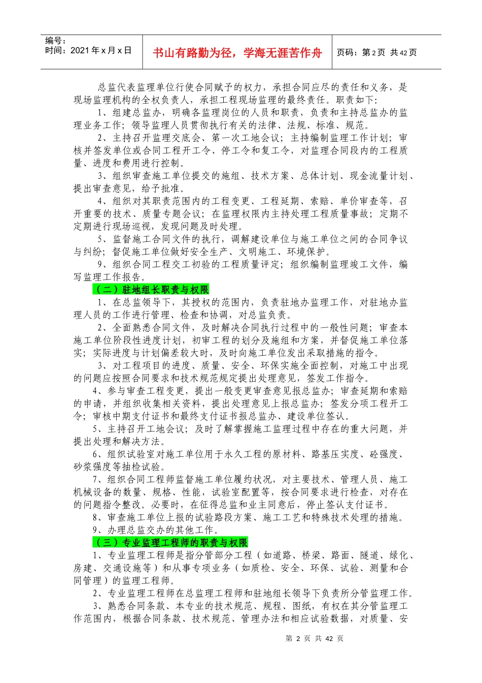宁武高速技术建议书J2合同段定稿版_第2页
