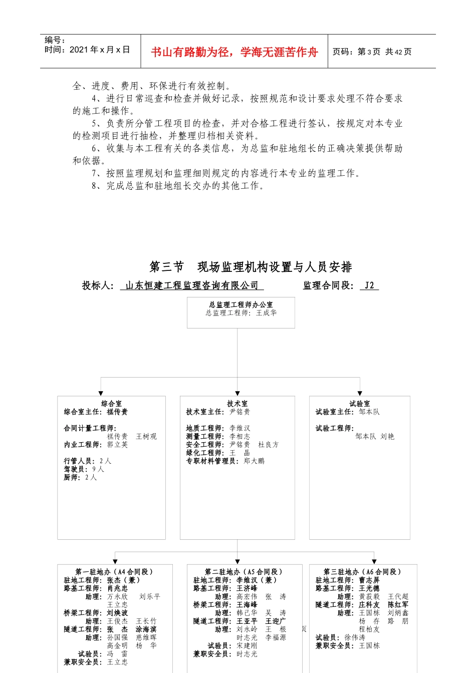 宁武高速技术建议书J2合同段定稿版_第3页