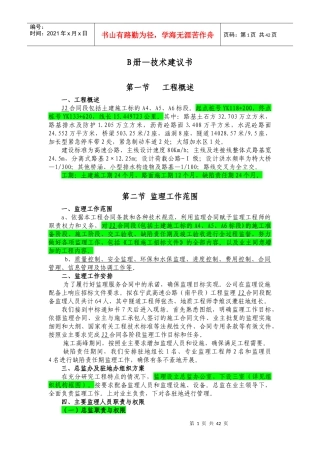 宁武高速技术建议书J2合同段定稿版
