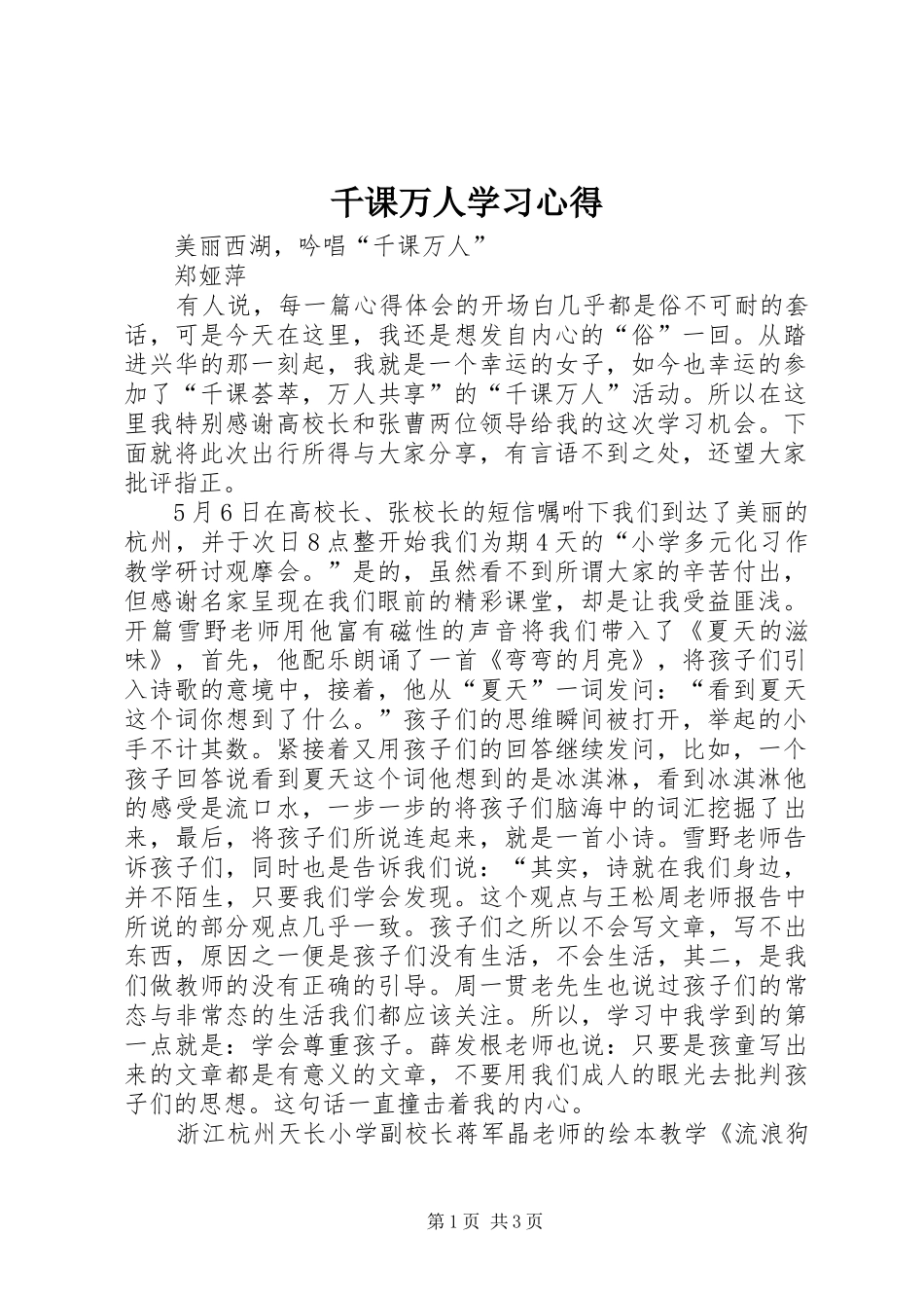 千课万人学习心得_第1页
