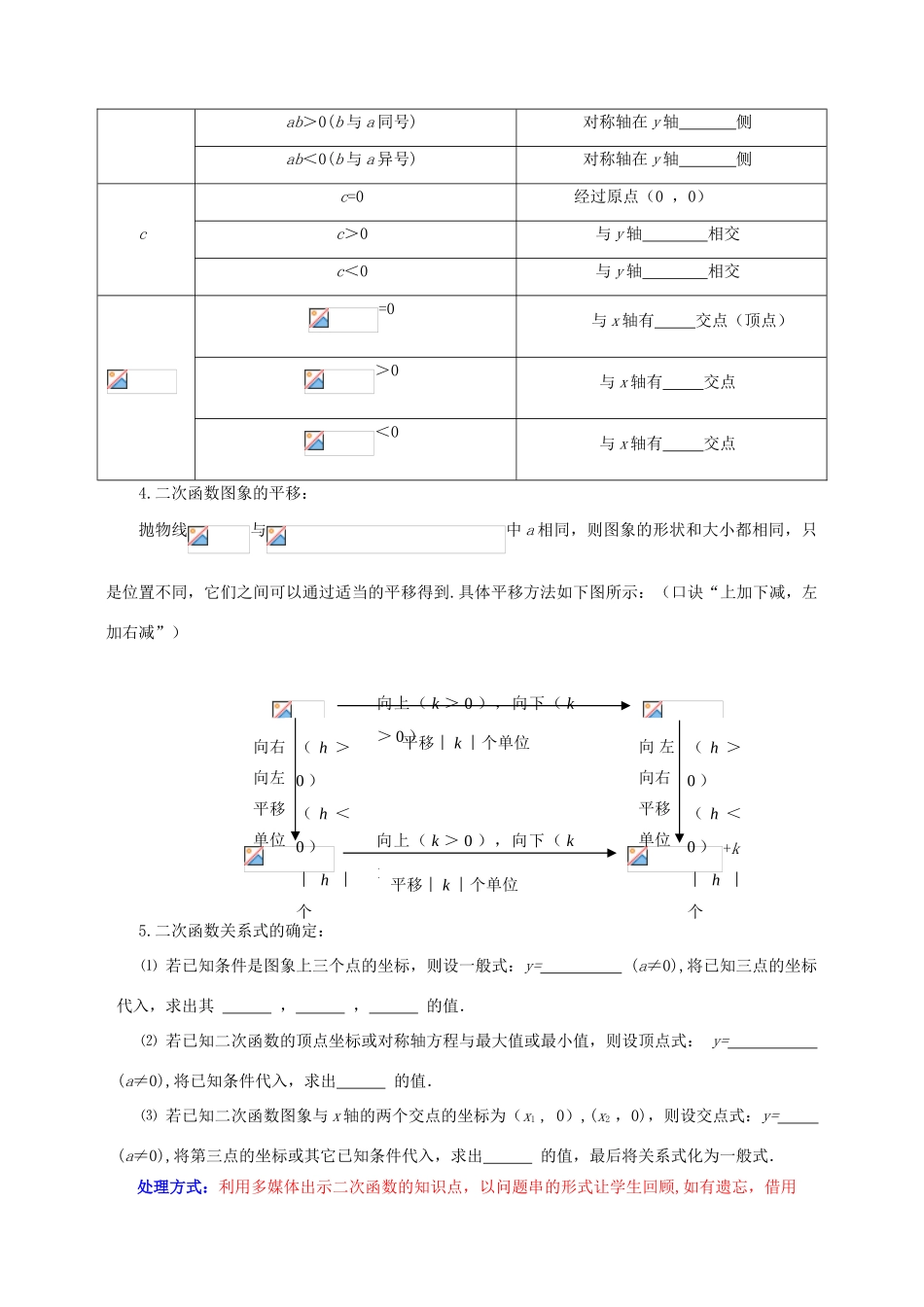 中考数学 第12讲 二次函数（4）二次函数的图象与性质复习教案 （新版）北师大版-（新版）北师大版初中九年级全册数学教案_第3页