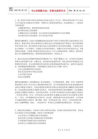 【分享】经典易溷淆的法律题系列四