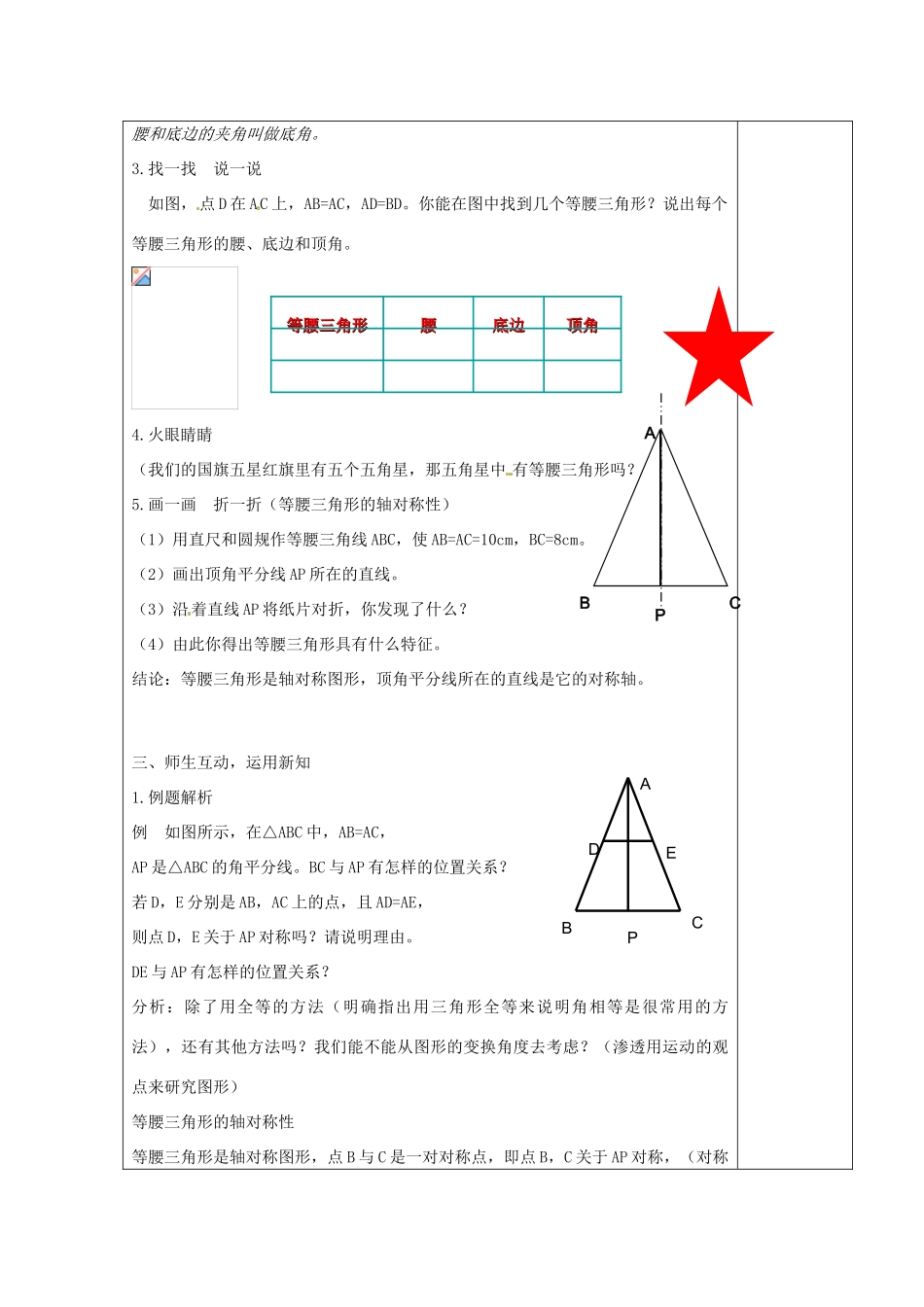浙江省余姚市小曹娥镇初级中学八年级数学上册 2.2 等腰三角形教案 （新版）浙教版_第2页