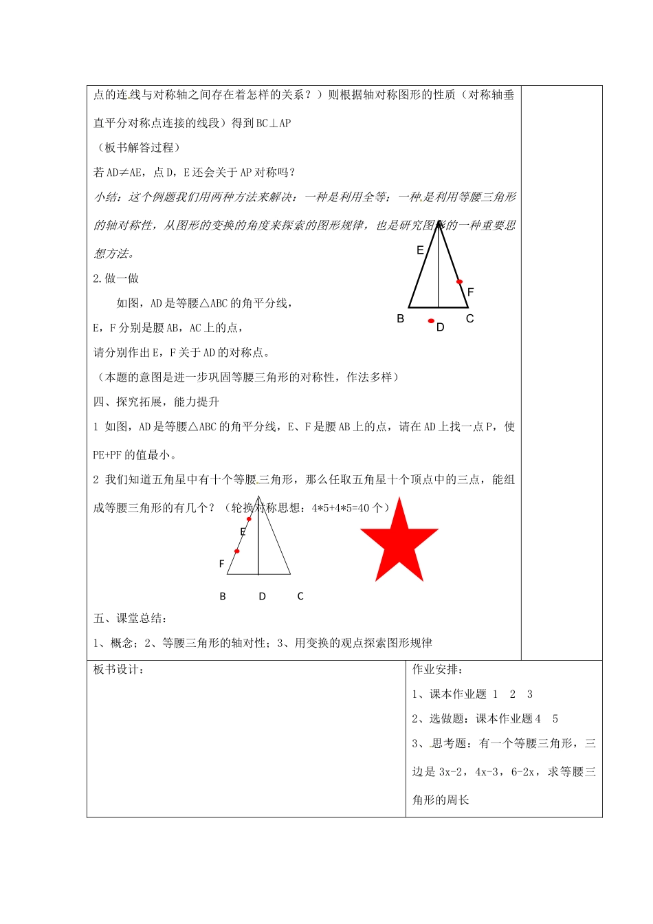 浙江省余姚市小曹娥镇初级中学八年级数学上册 2.2 等腰三角形教案 （新版）浙教版_第3页