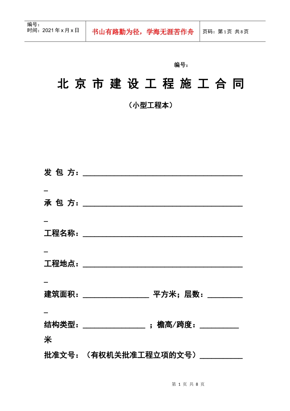 工程施工合同(小型工程本)_第1页