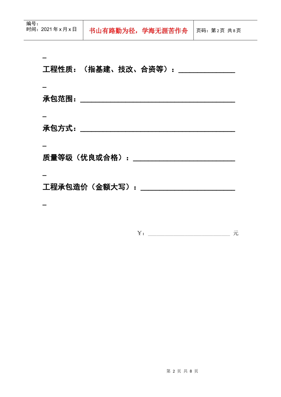 工程施工合同(小型工程本)_第2页
