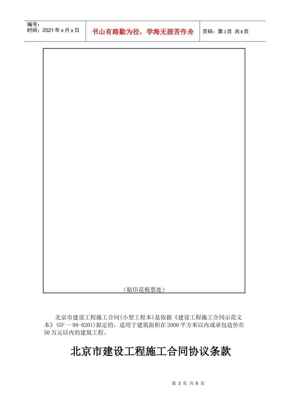 工程施工合同(小型工程本)_第3页