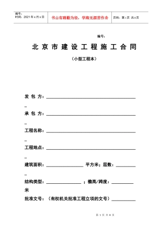 工程施工合同(小型工程本)