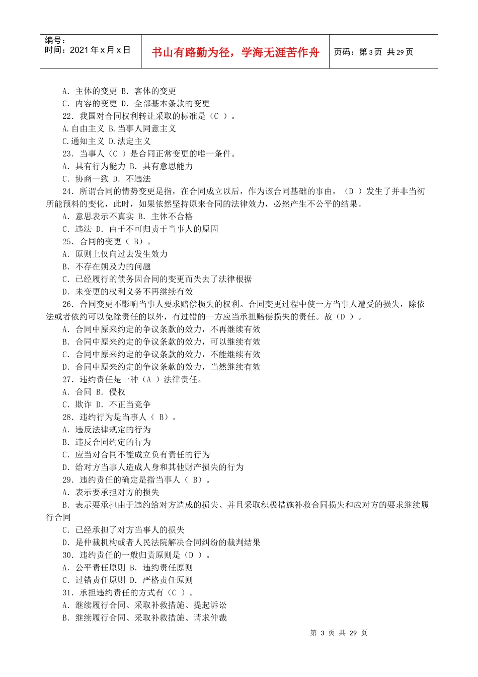 溧水电大《合同法》试点课程机考题库_第3页