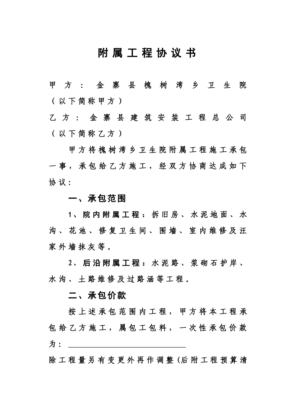 增补工程协议书_第2页