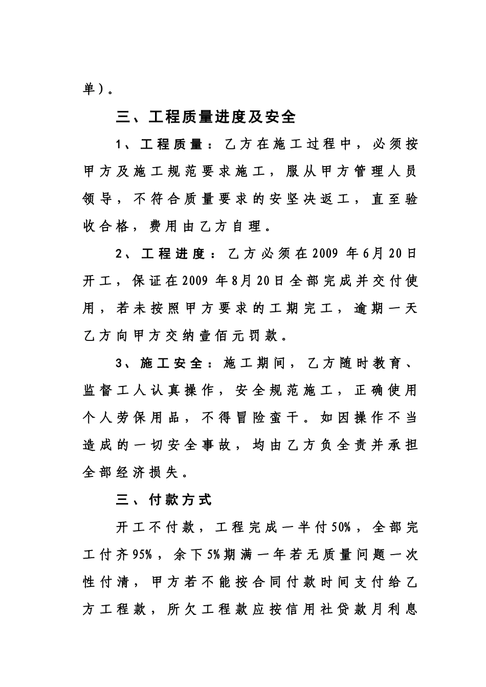 增补工程协议书_第3页