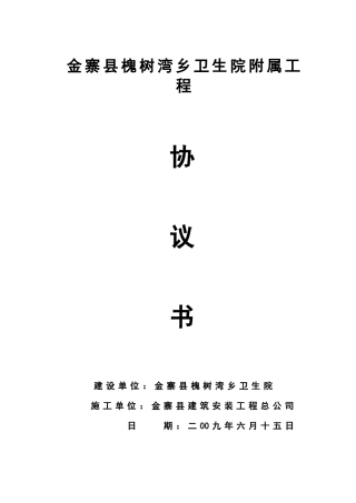 增补工程协议书